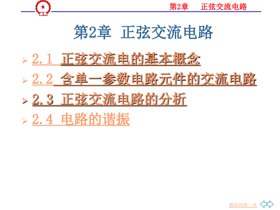 电工电子技术 教学课件 ppt 作者 赵军 第2章070804_第2页