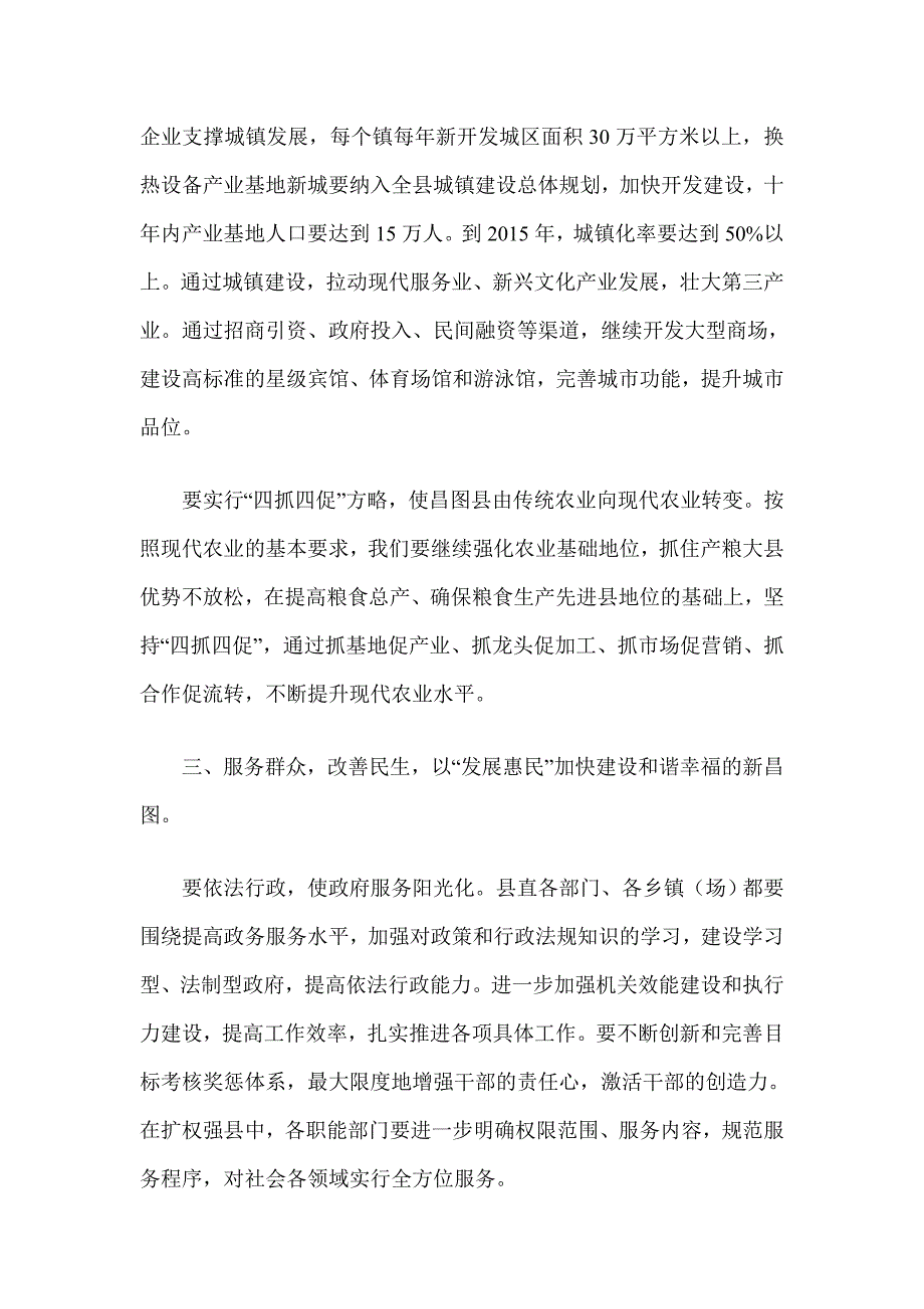 对于扩权强县后昌图县该如何发展,刘雁提出五点要求_第4页