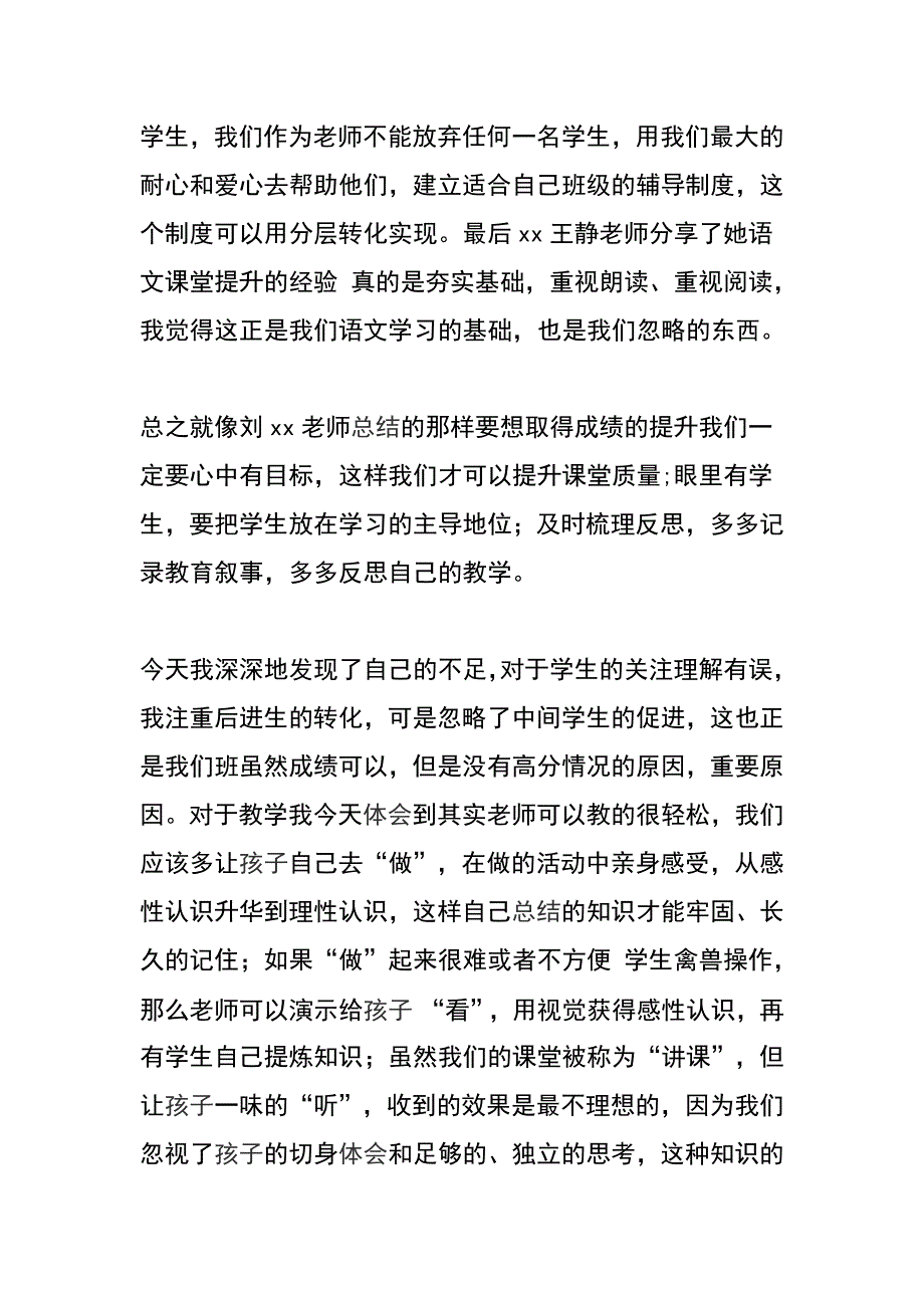 教育教学经验交流会心得_第2页