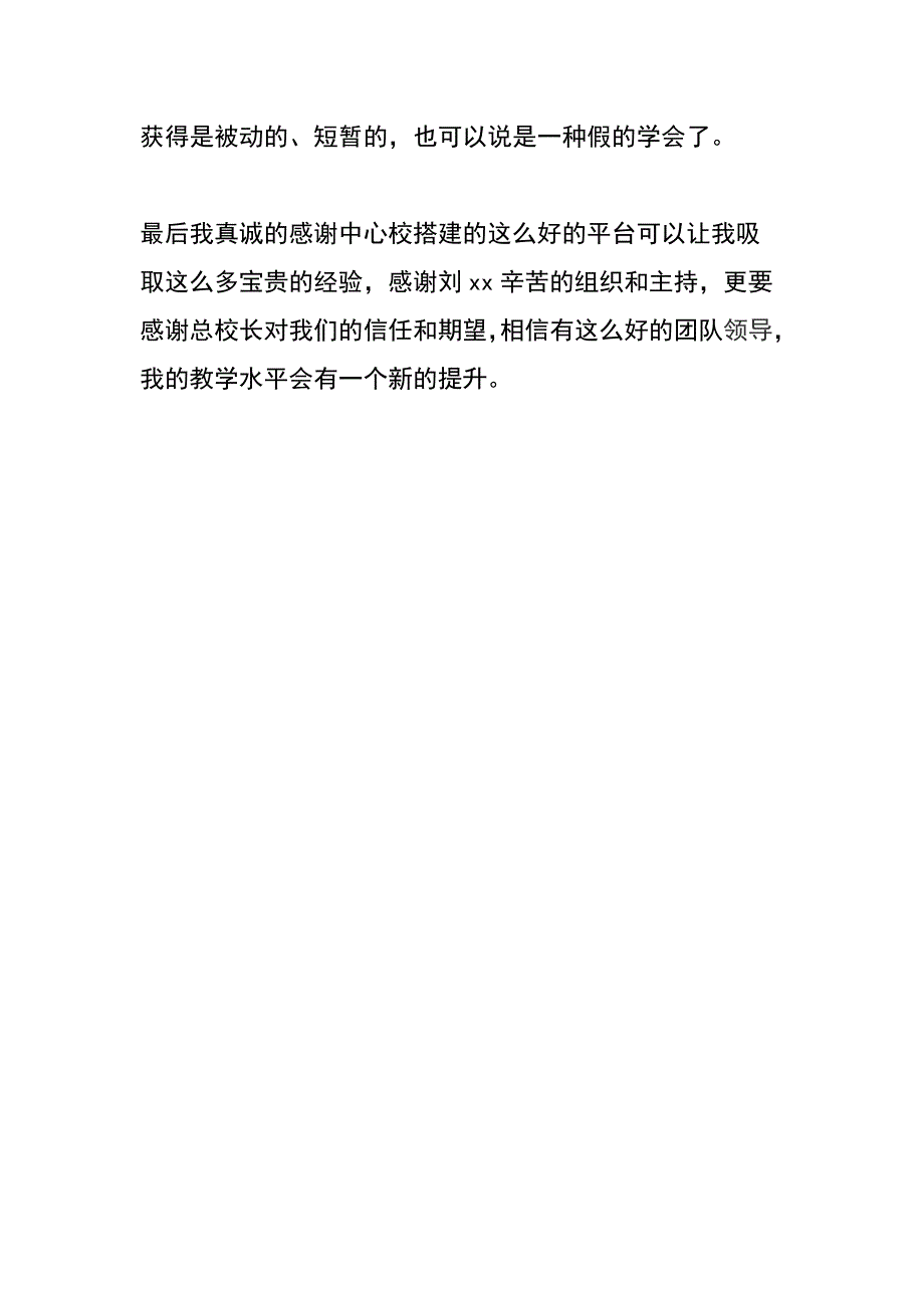 教育教学经验交流会心得_第3页