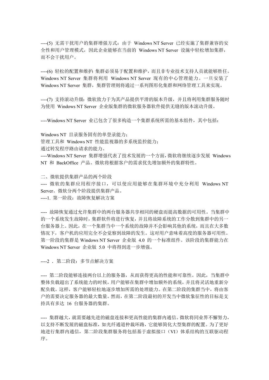 windows nt server构 建 高 可 用 集 群 系 统_第2页