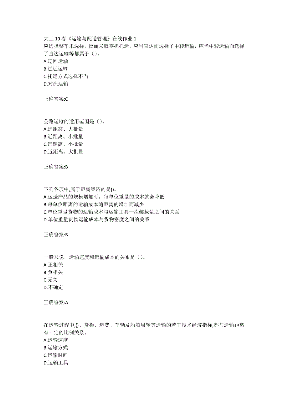 大工19春《运输与配送管理》在线作业123满分答案_第1页