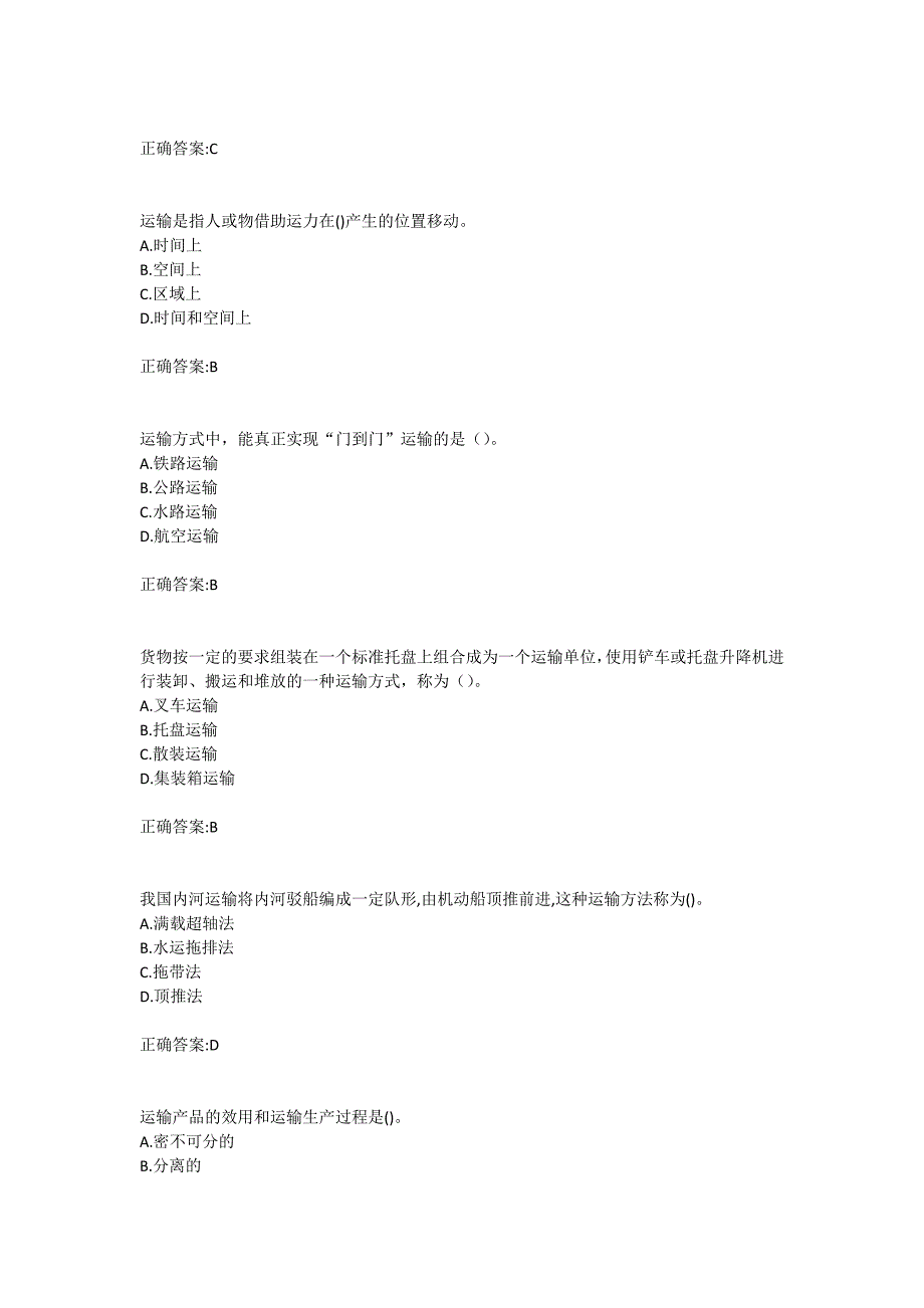 大工19春《运输与配送管理》在线作业123满分答案_第2页