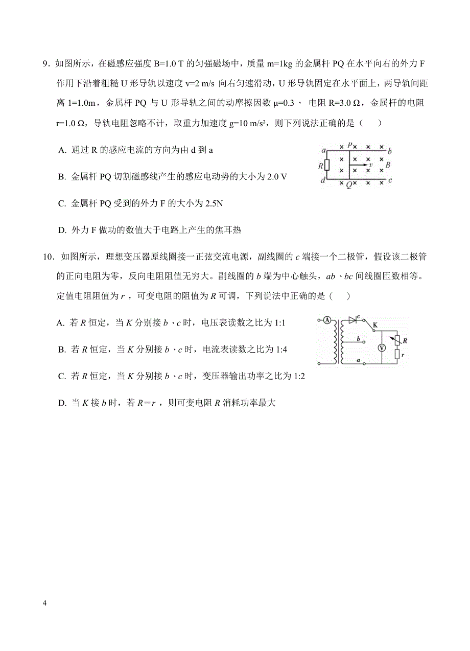 广西2019届高三上学期第一次月考（开学考试）物理试卷含答案_第4页