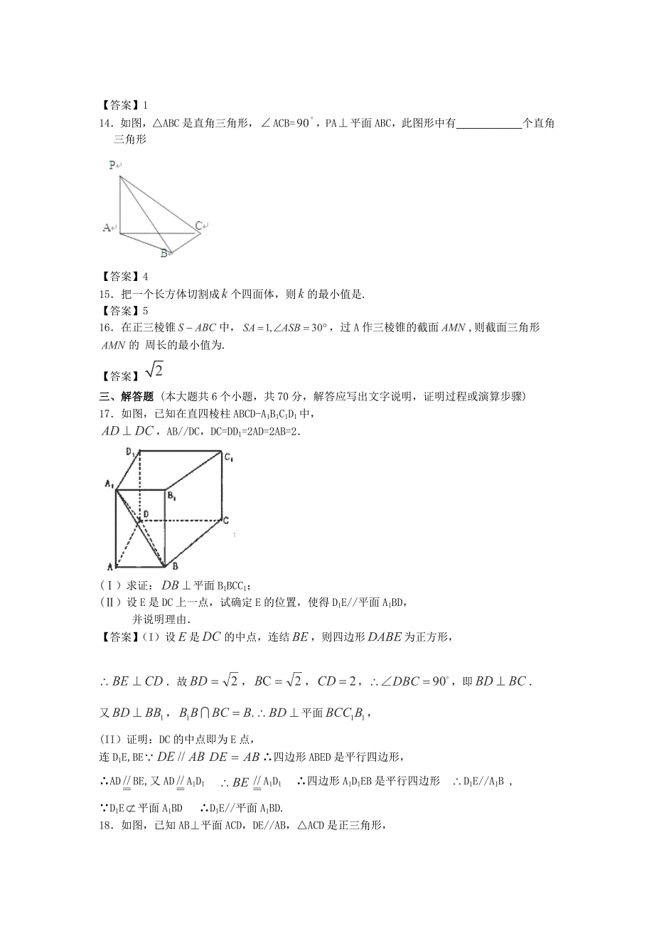 福建省福州市高考数学复习专题训练七：《立体几何》_第4页