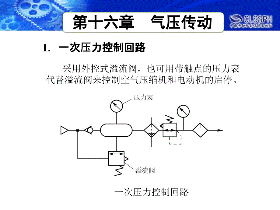 劳动出版社《机械基础（教师用书）》-A02-916216-3_第4页