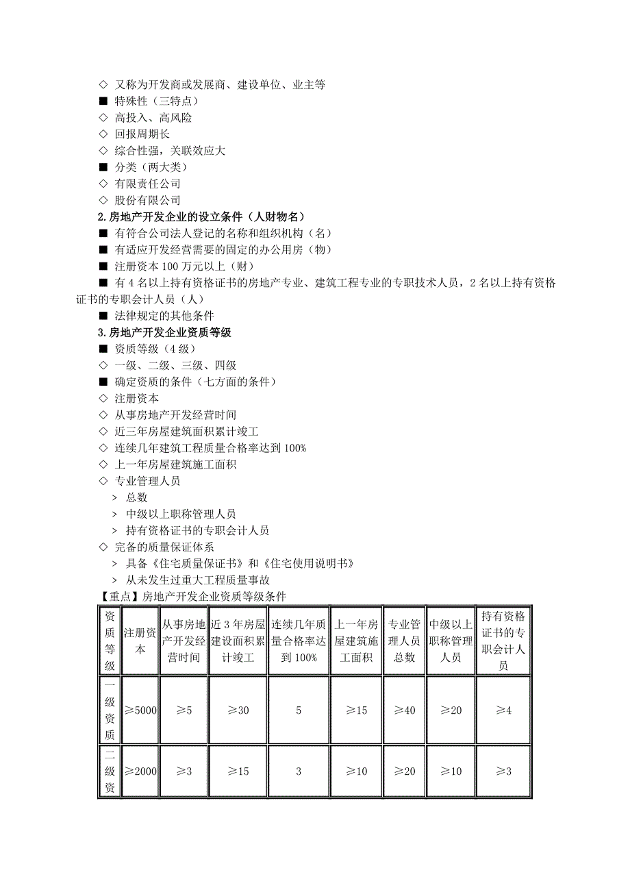 房地产估价师制度与政策0401_第2页