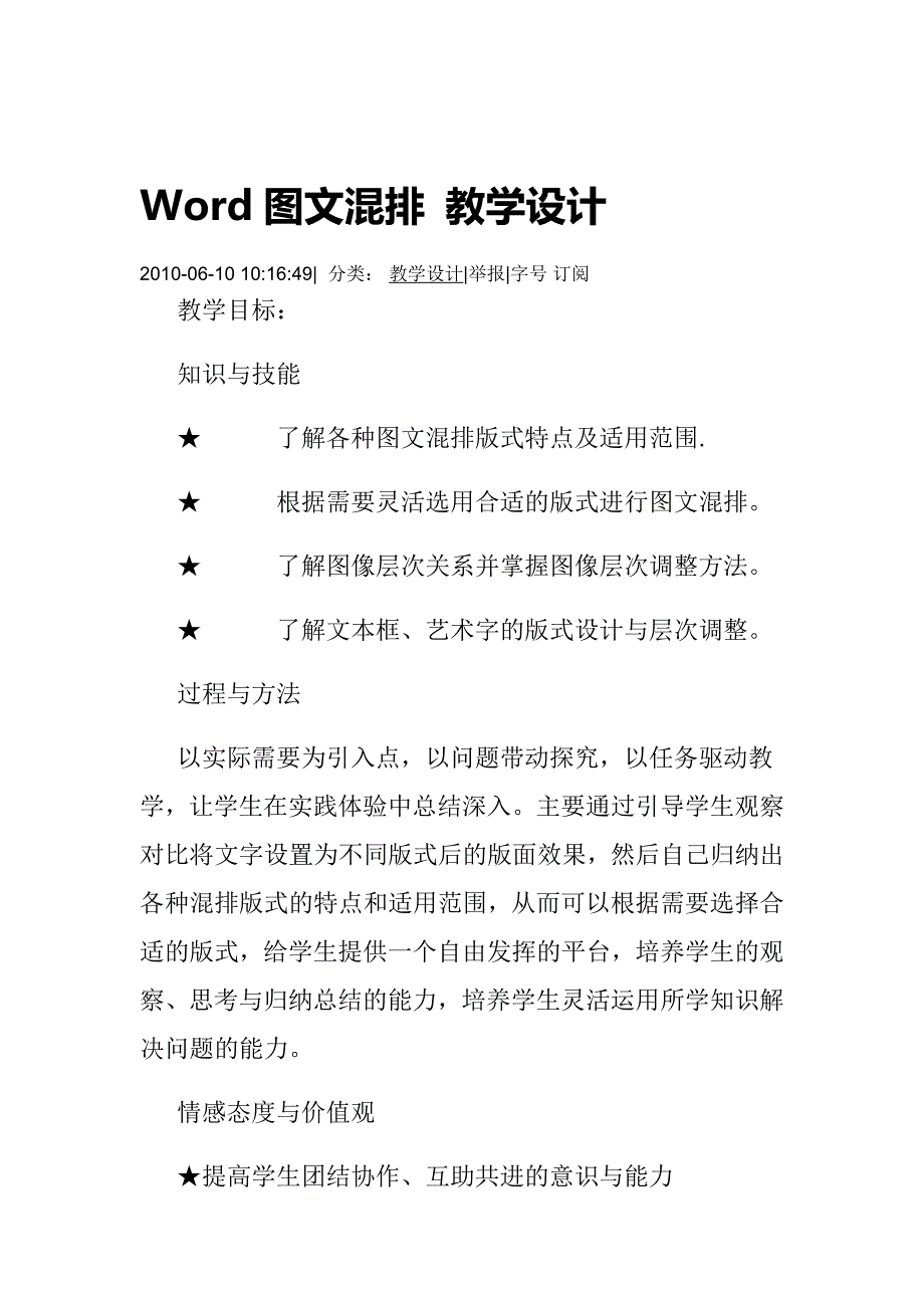 word图文混排 教学设计_第1页
