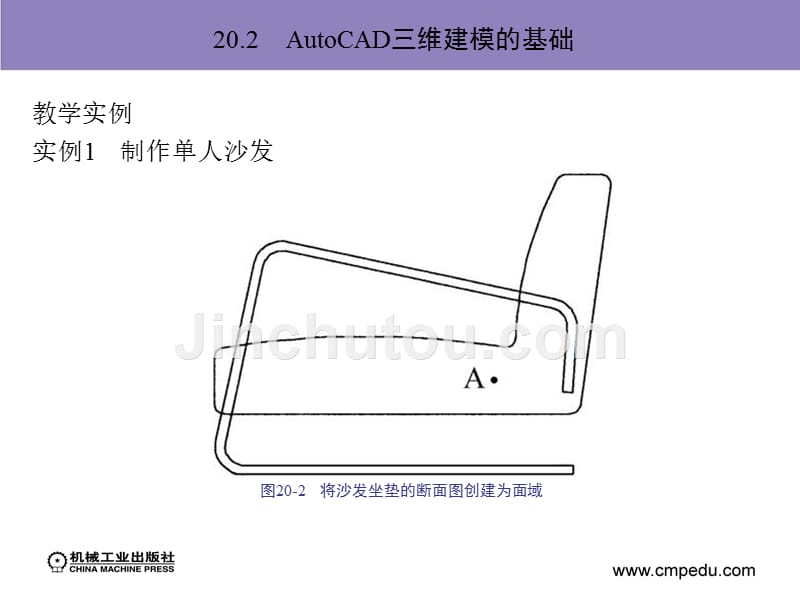 建筑装饰CAD实例教程及上机指导 教学课件 ppt 作者 伍乐生ppt部分 第20章　家具三维实体造型_第5页