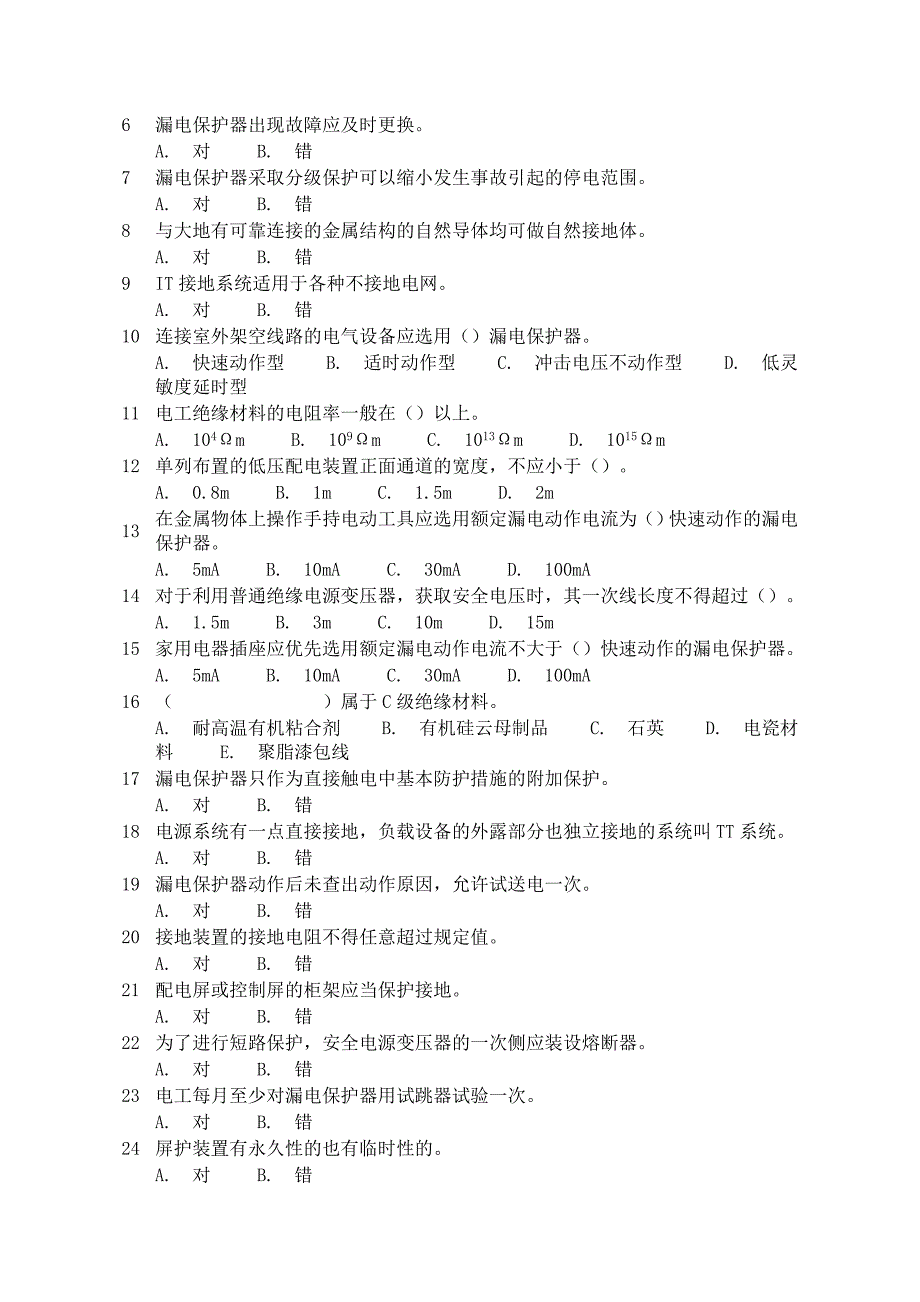 电工复审题库_第3页