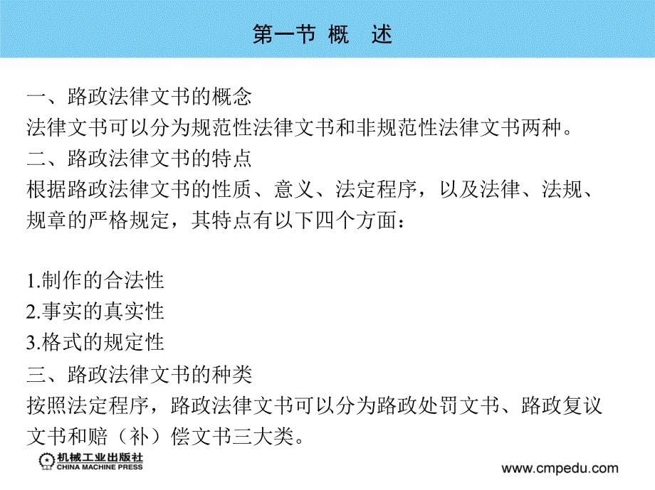 公路路政管理学 教学课件 ppt 作者 王进思 主编 第十七章  路政法律文书_第5页