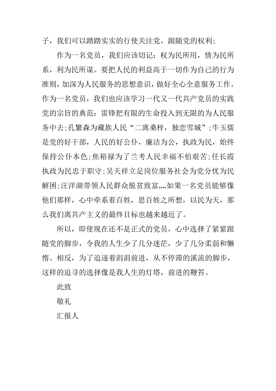 20xx年9月入党思想报告：紧随党的步伐_第3页