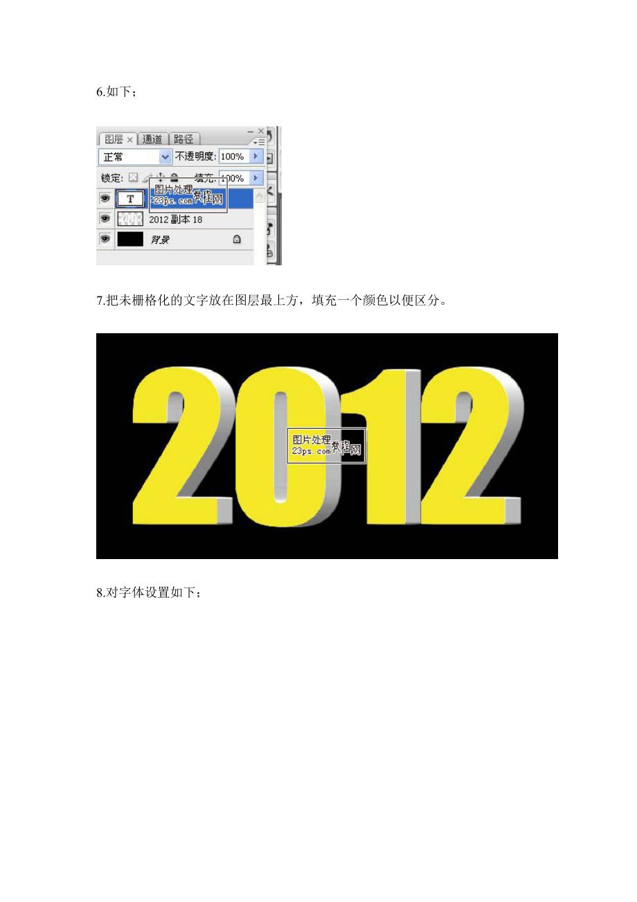 photoshop制作2012金色质感3d立体字效果教程 [ps高手进_第4页