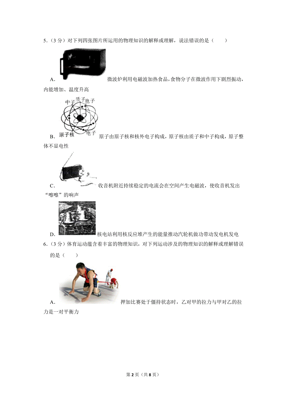 2018年四川省资阳市中考物理试卷_第2页