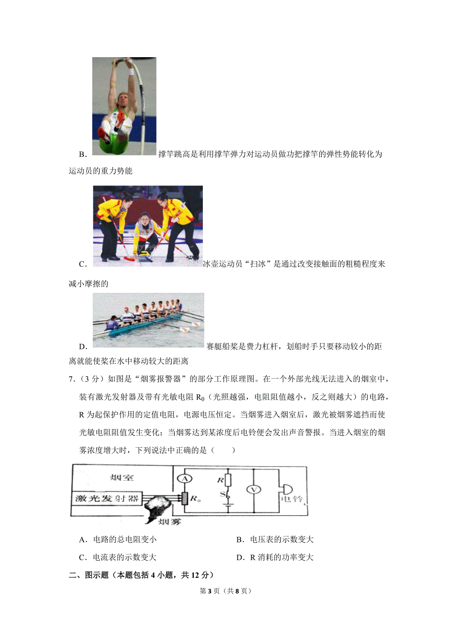 2018年四川省资阳市中考物理试卷_第3页