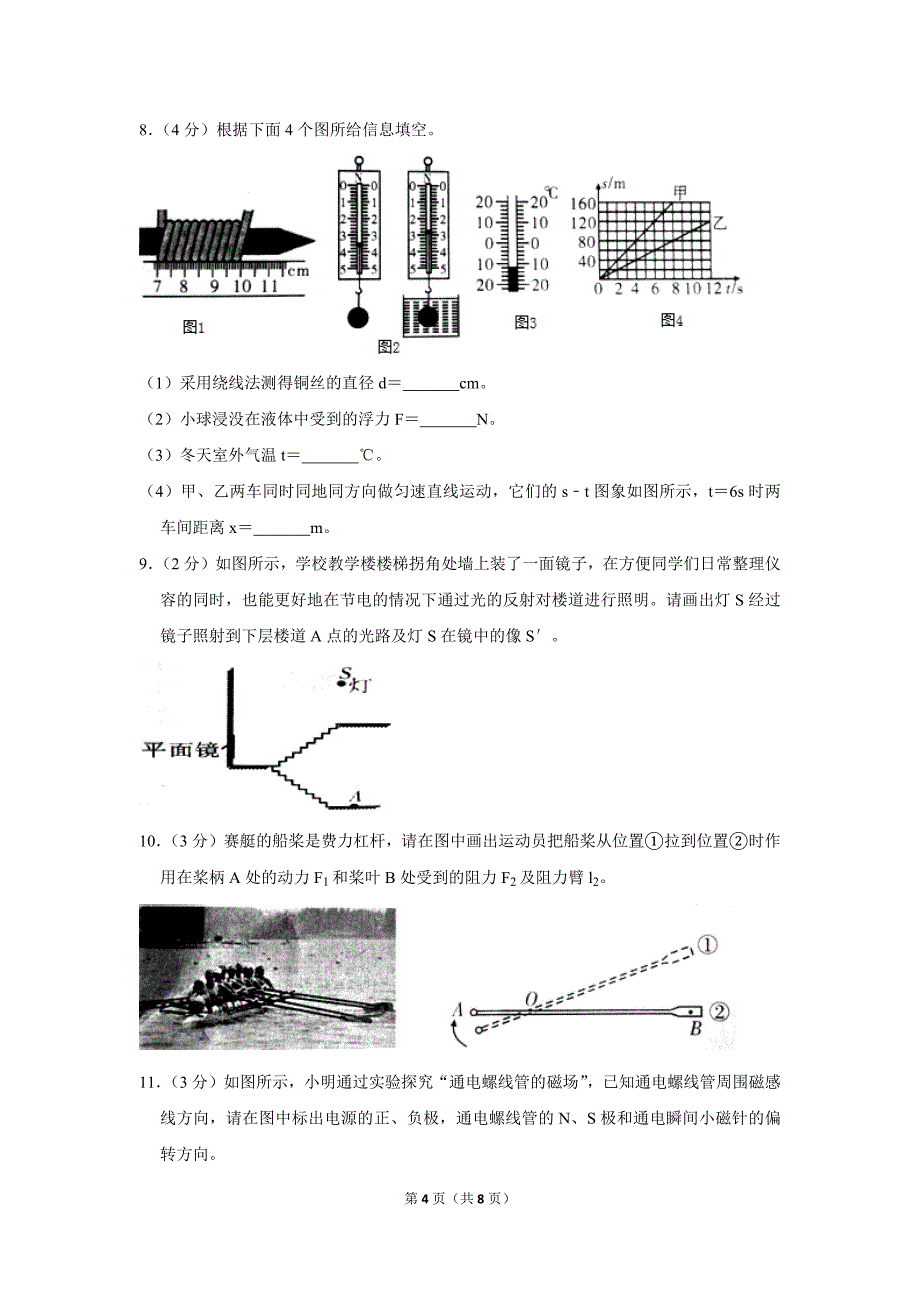 2018年四川省资阳市中考物理试卷_第4页