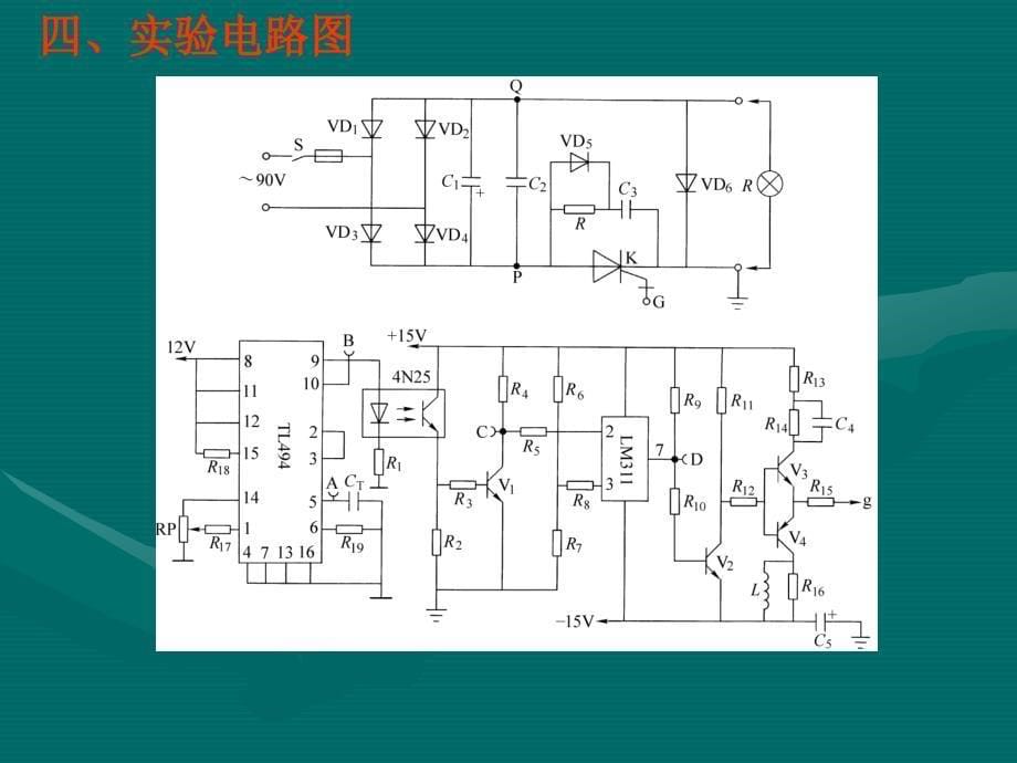 电力电子技术实验 第2版 教学课件 ppt 作者 主编 实验二十 GTO斩波电路的研究_第5页