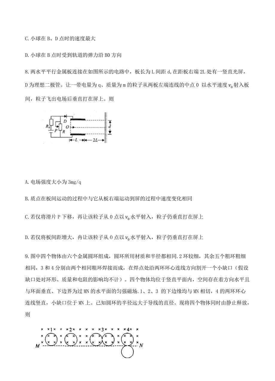 河南省中原名校2019届高三第一次质量考评物理试卷含答案_第5页