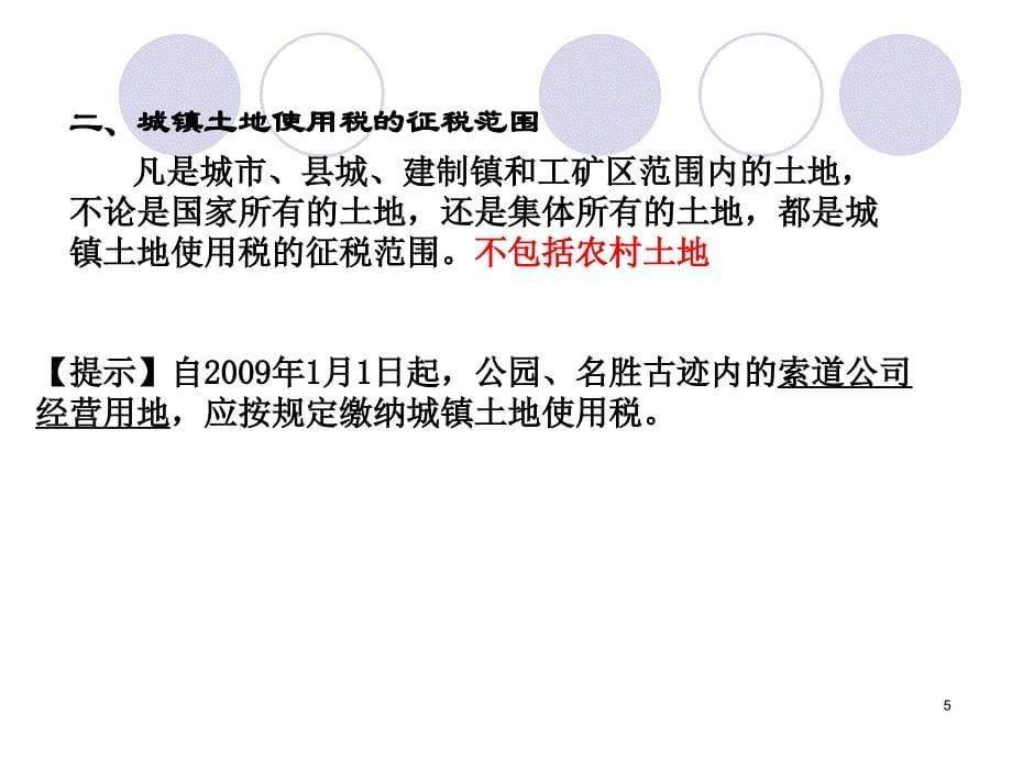 纳税申报与筹划实务 教学课件 ppt 作者 郑剑虹 汪逸帆项目九 项目九  资源税纳税实务_第5页