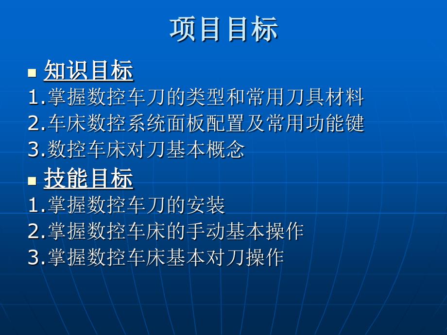 数控车削技术 教学课件 ppt 作者 周晓宏 数控车削技术(一)项目二.1.2_第2页