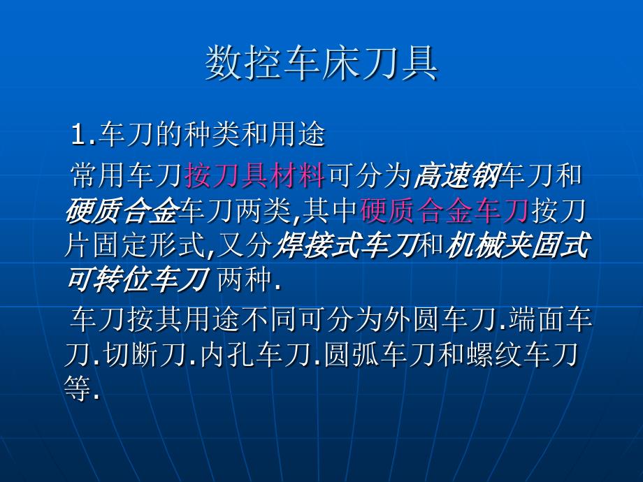 数控车削技术 教学课件 ppt 作者 周晓宏 数控车削技术(一)项目二.1.2_第4页