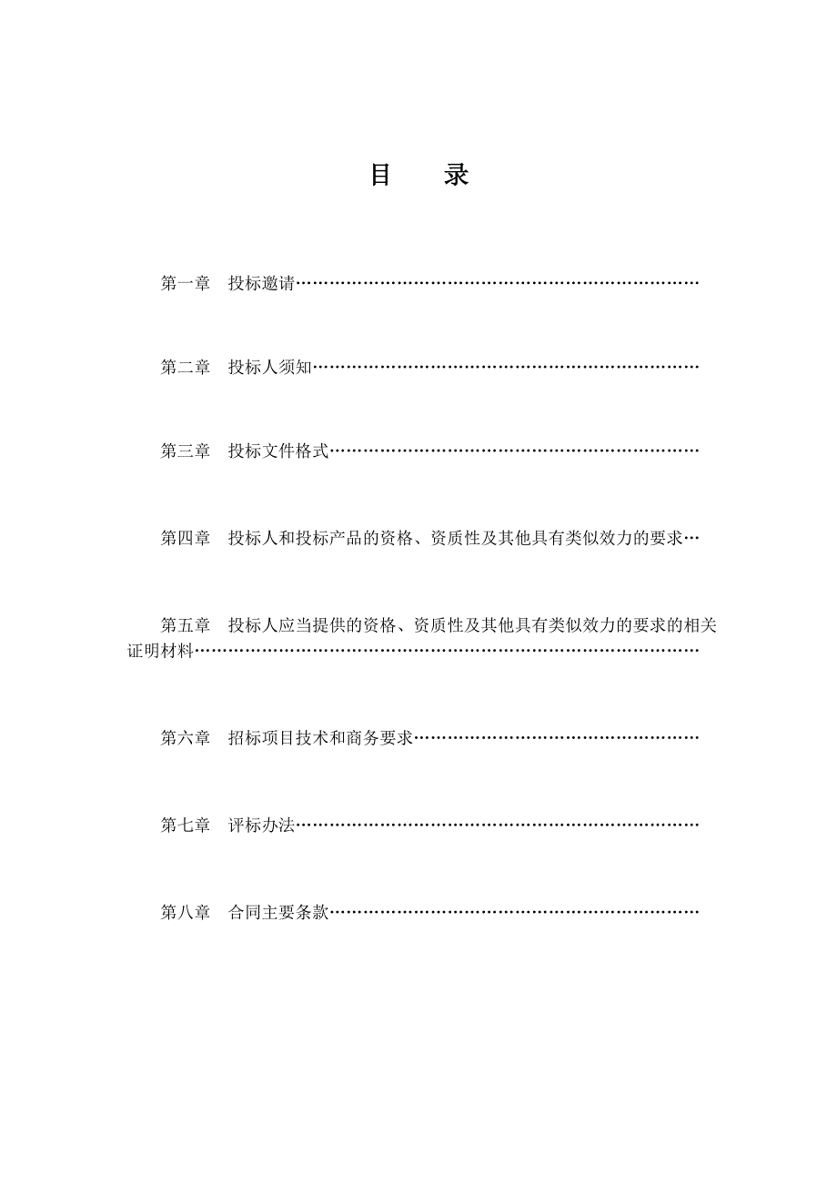 成都市旅游局旅游纪念品设计、制作服务采购项目-招标文件_第2页