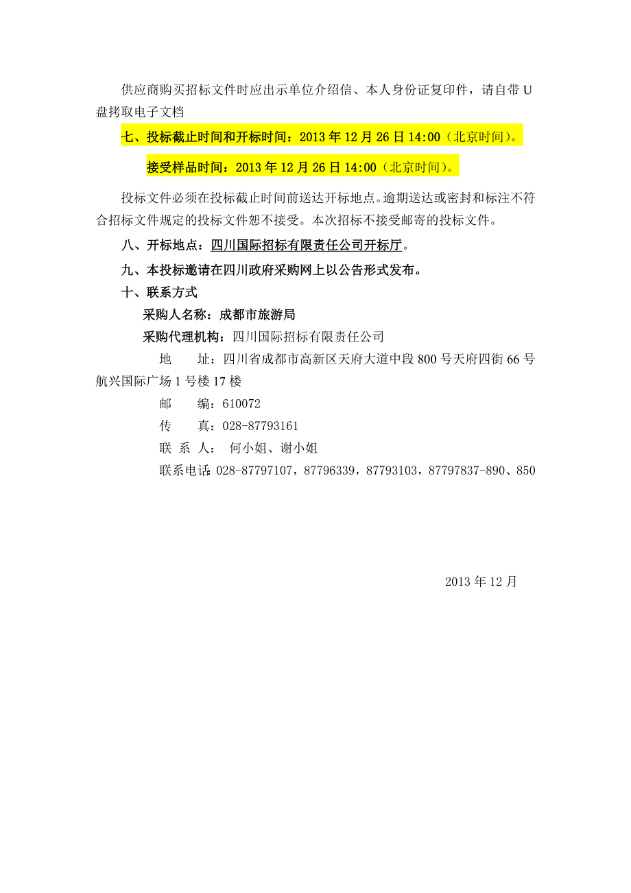 成都市旅游局旅游纪念品设计、制作服务采购项目-招标文件_第4页