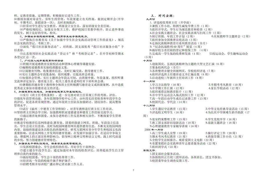 福州二中德育处2005～2006学年度第一学期工作计划_第2页