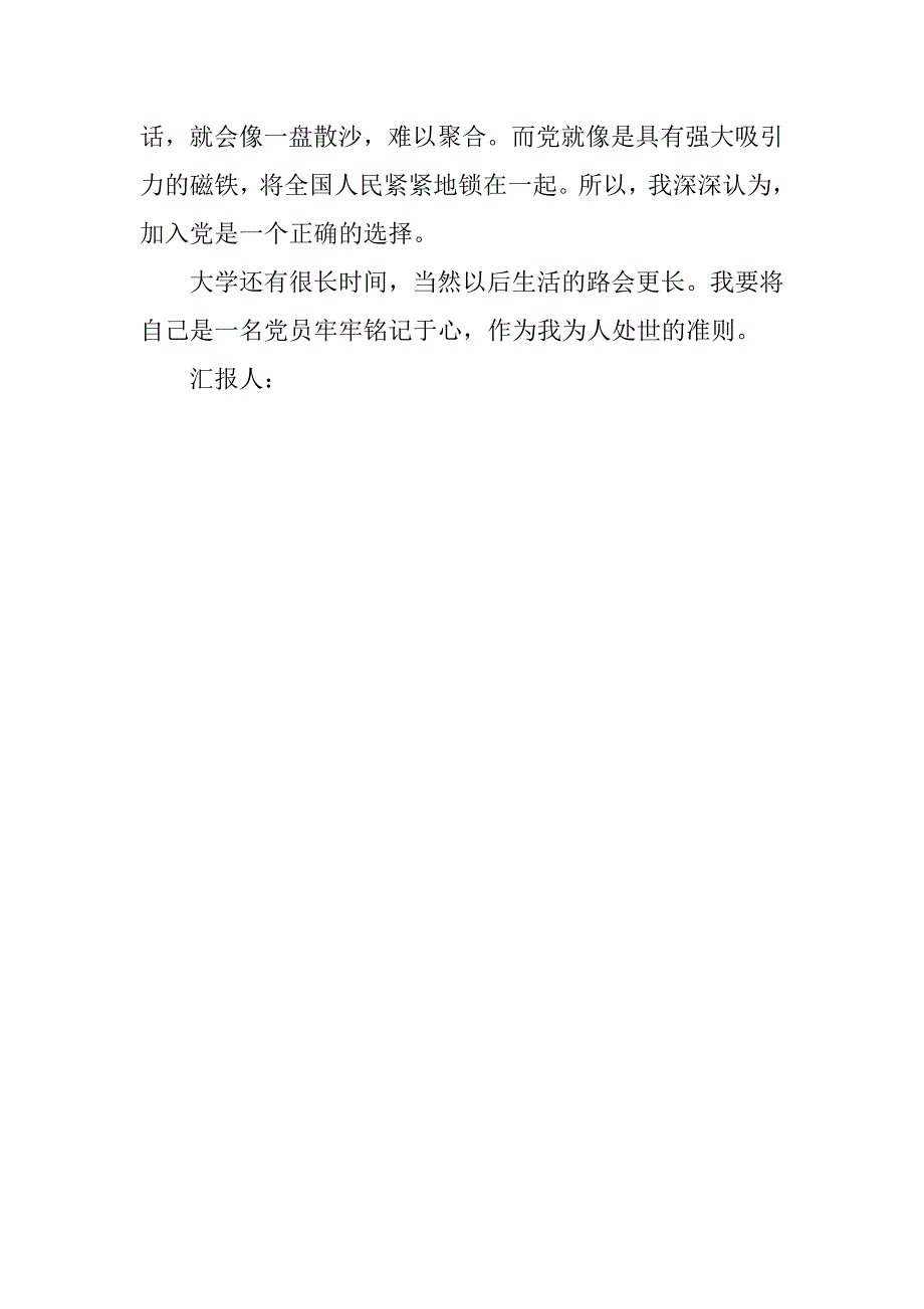 20xx年5月预备党员转正思想汇报：做好榜样作用_第3页