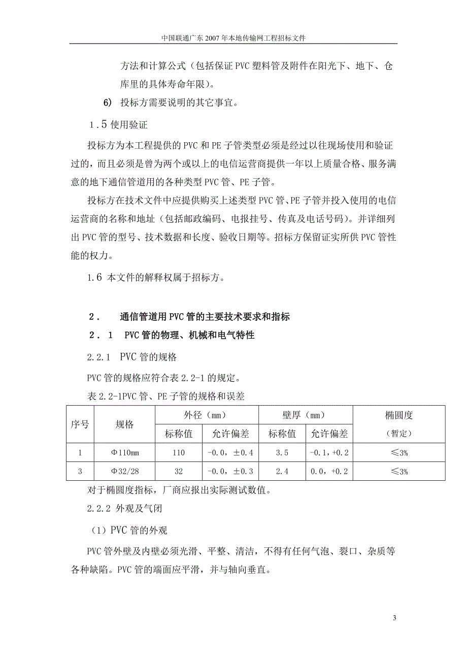 pvc管材技术规范书_第3页