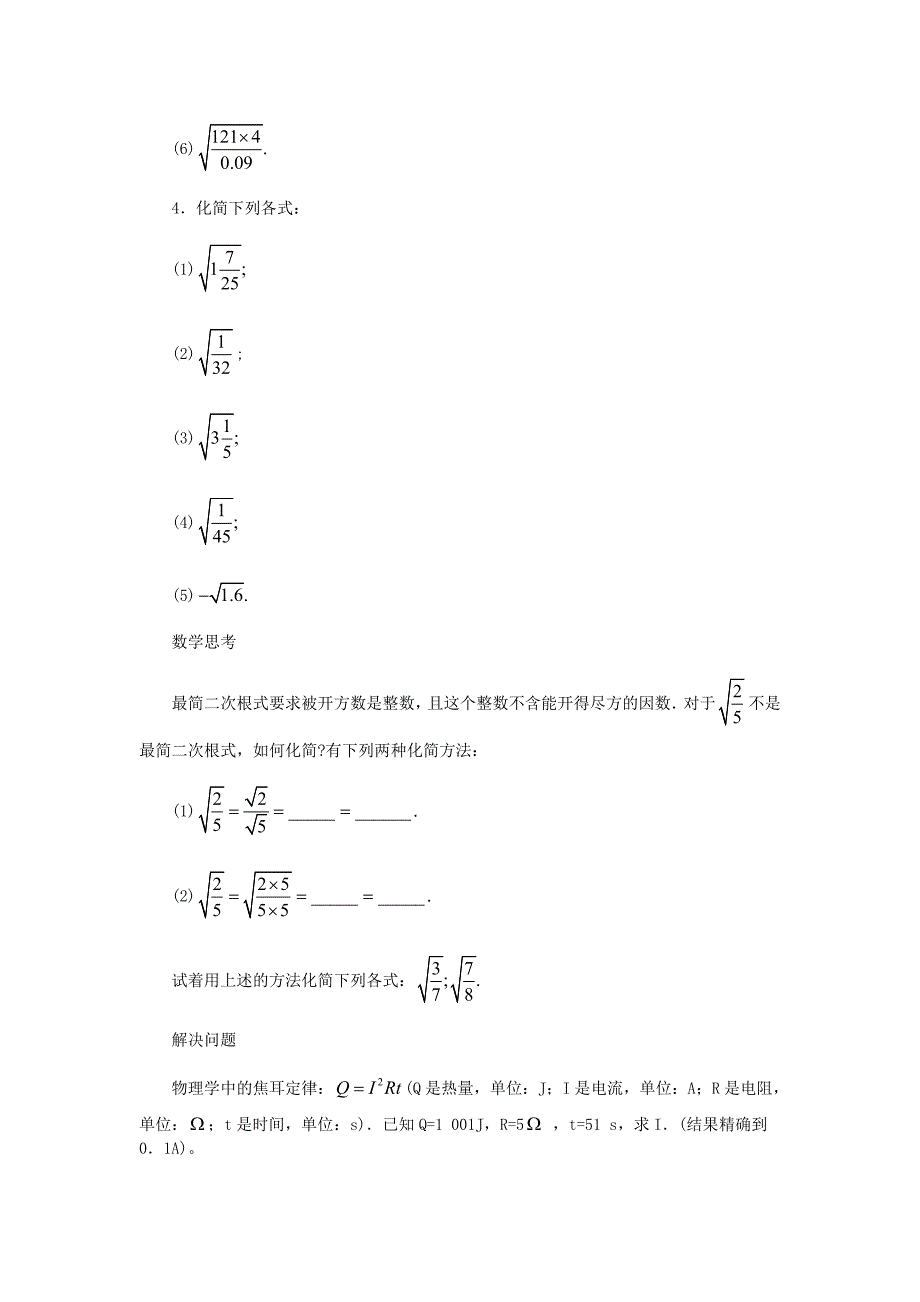 实数的运算  习题精选及答案(一)_第2页