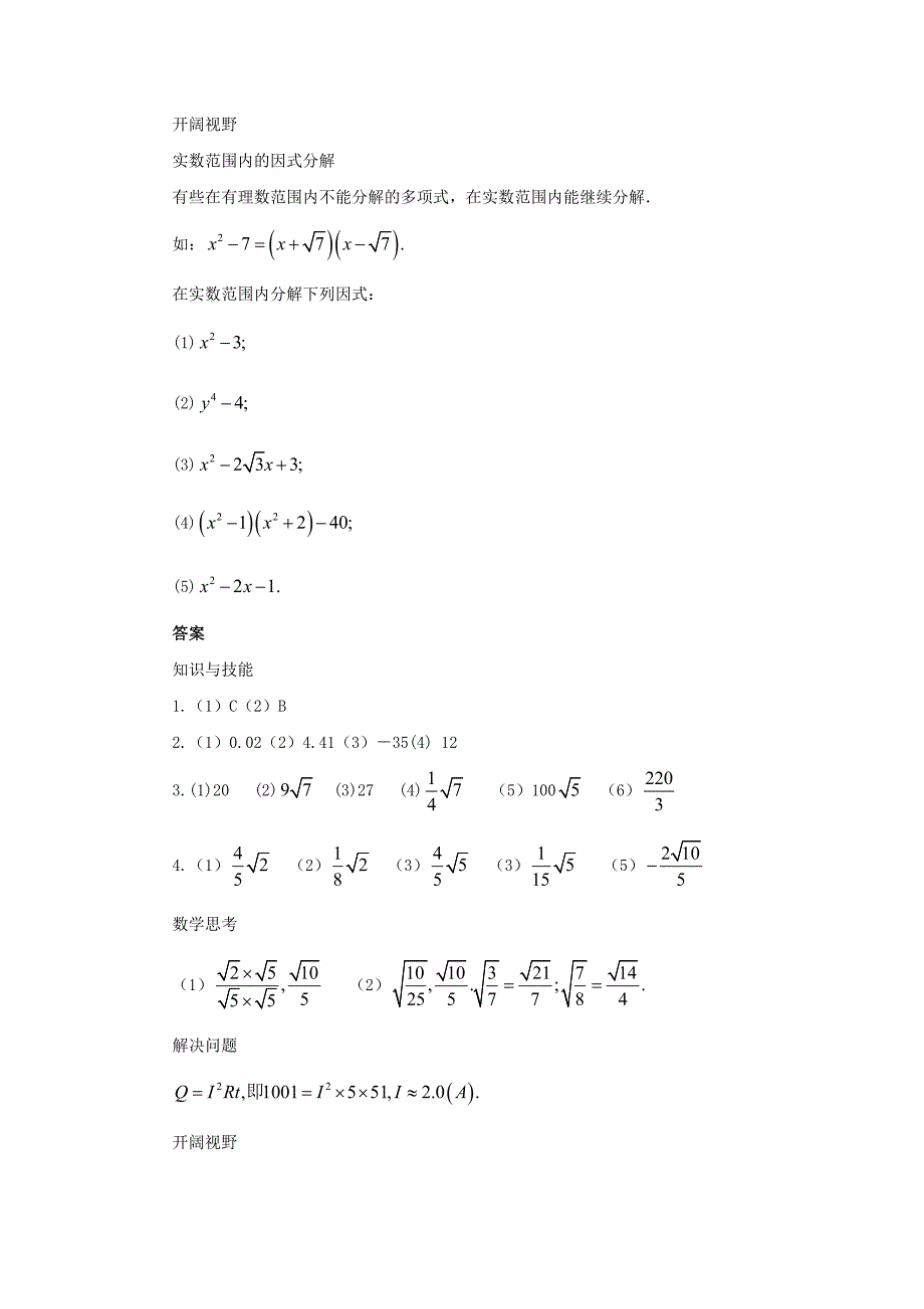 实数的运算  习题精选及答案(一)_第3页