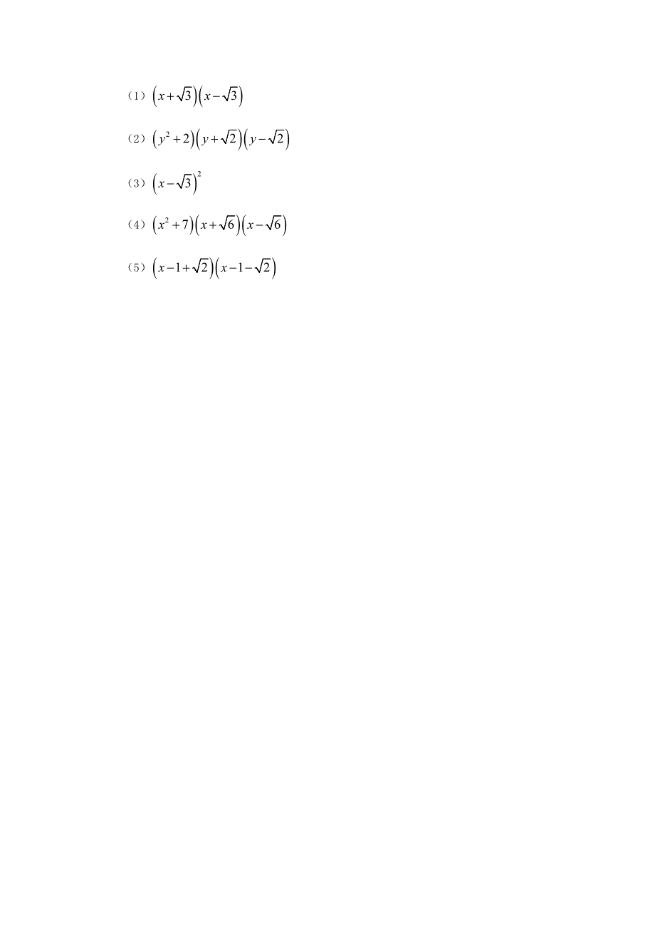 实数的运算  习题精选及答案(一)_第4页