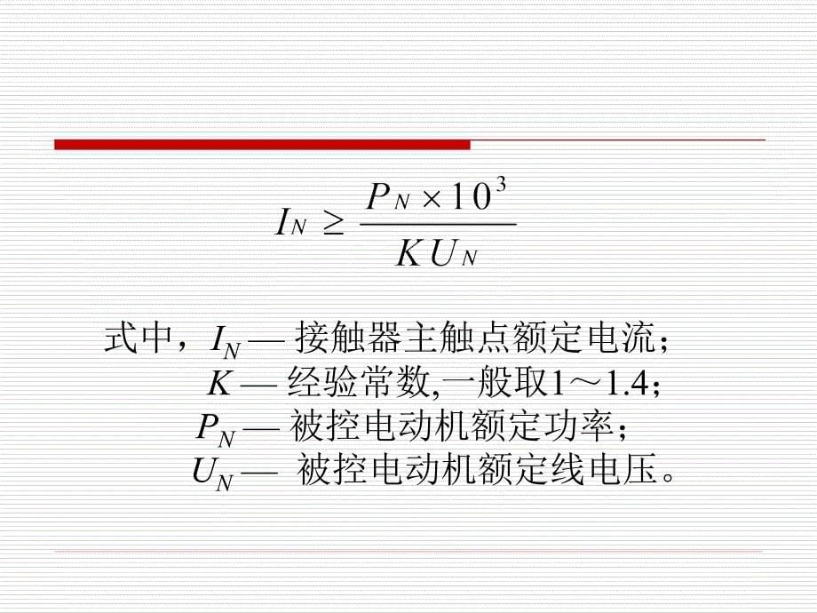 电力拖动与控制 第2版 教学课件 ppt 作者 李 岚 第九章_第5页