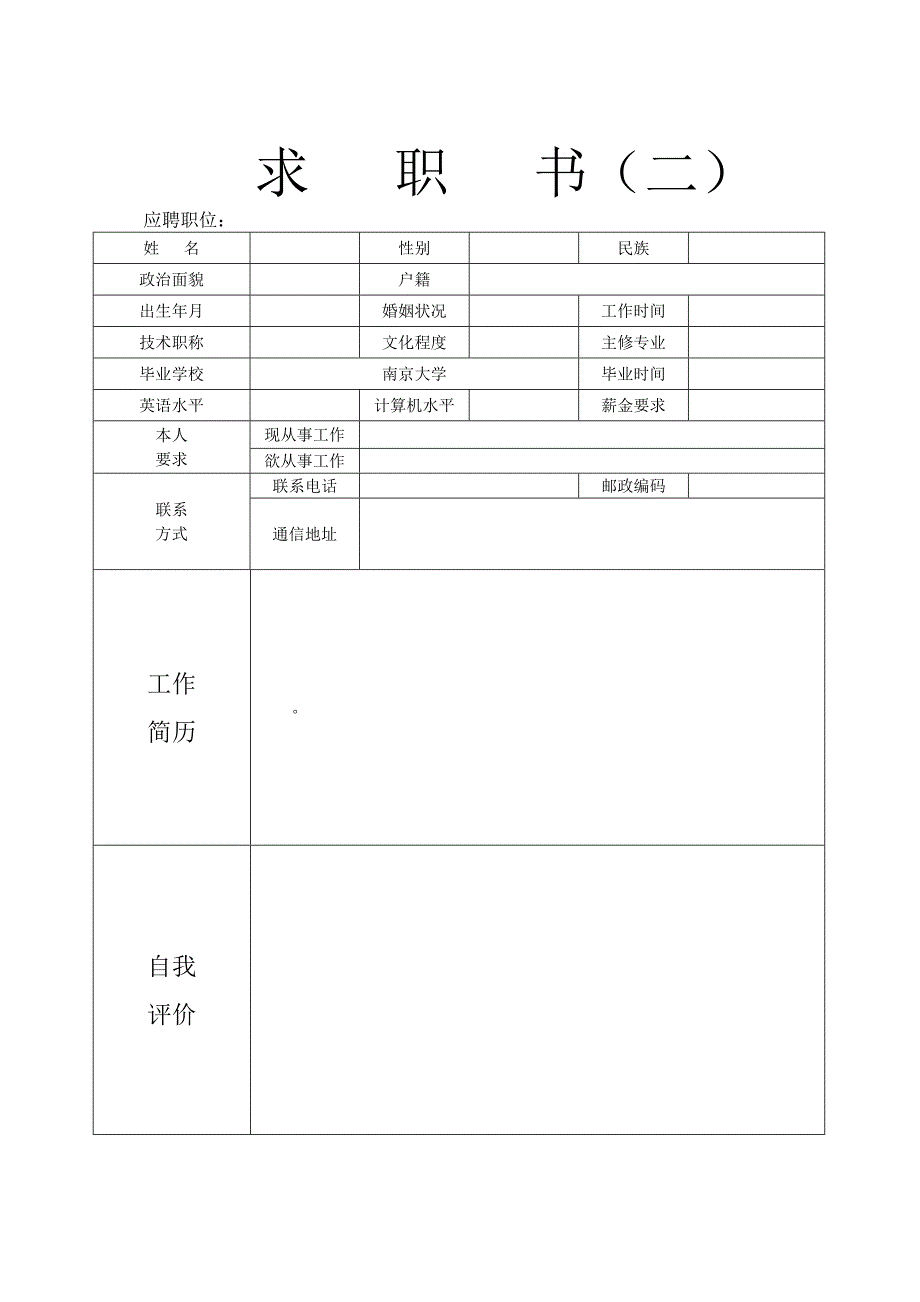 个人求职简历常用三种_第2页