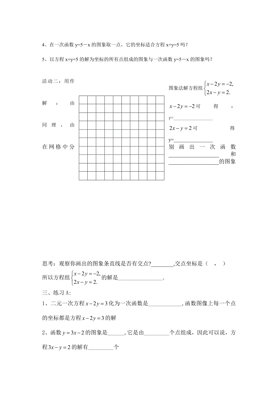 二元一次方程也与一次函数_第2页