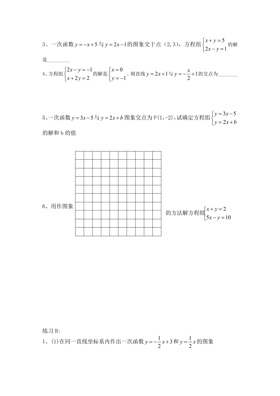 二元一次方程也与一次函数_第3页