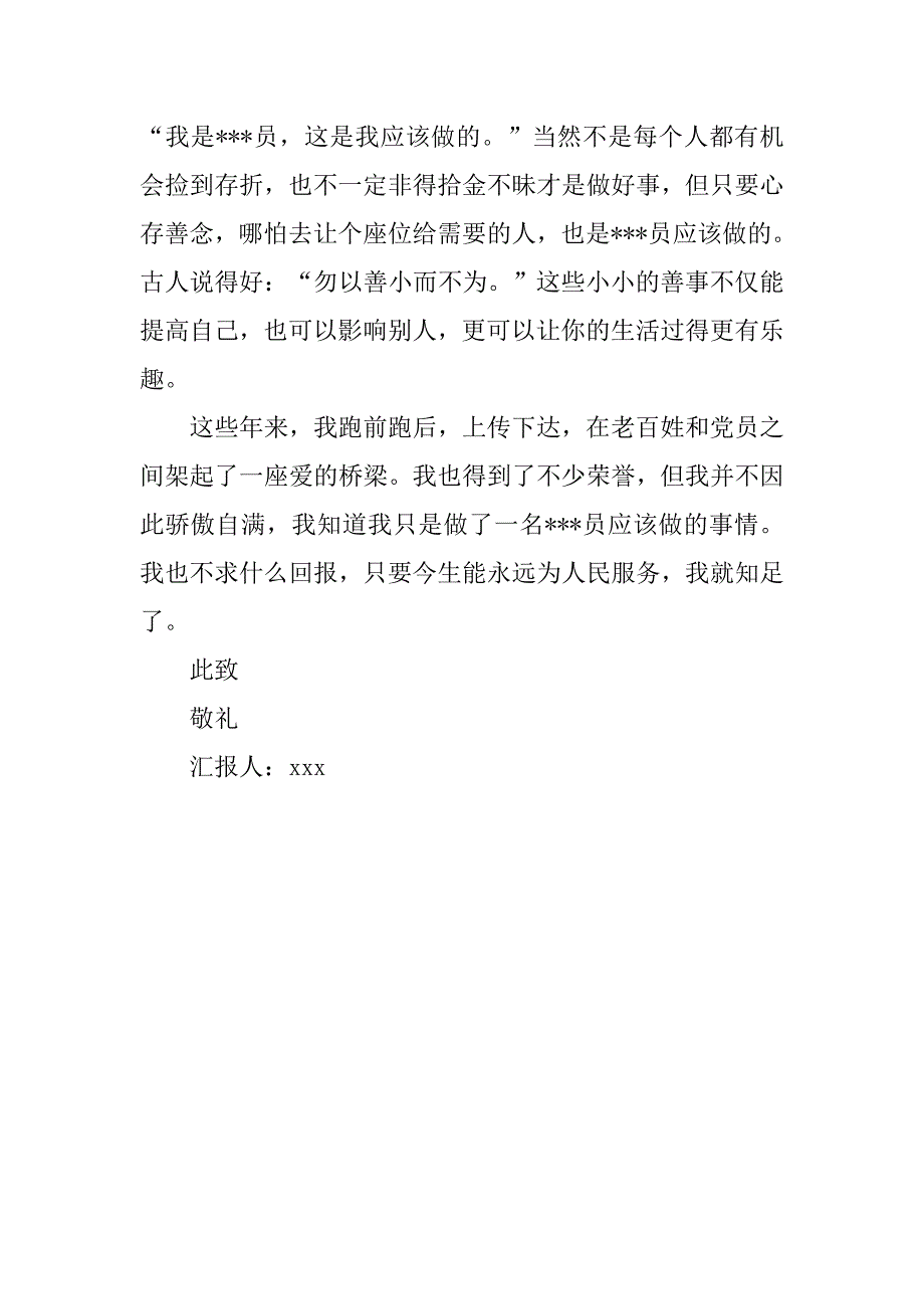 20xx年6月退休党员的思想汇报_第4页