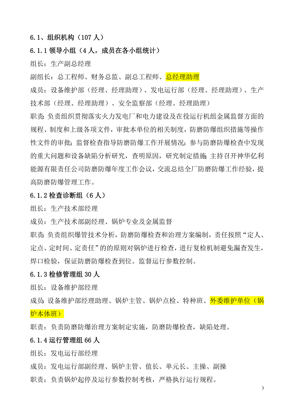 电厂机组长周期运行管理制度_第4页