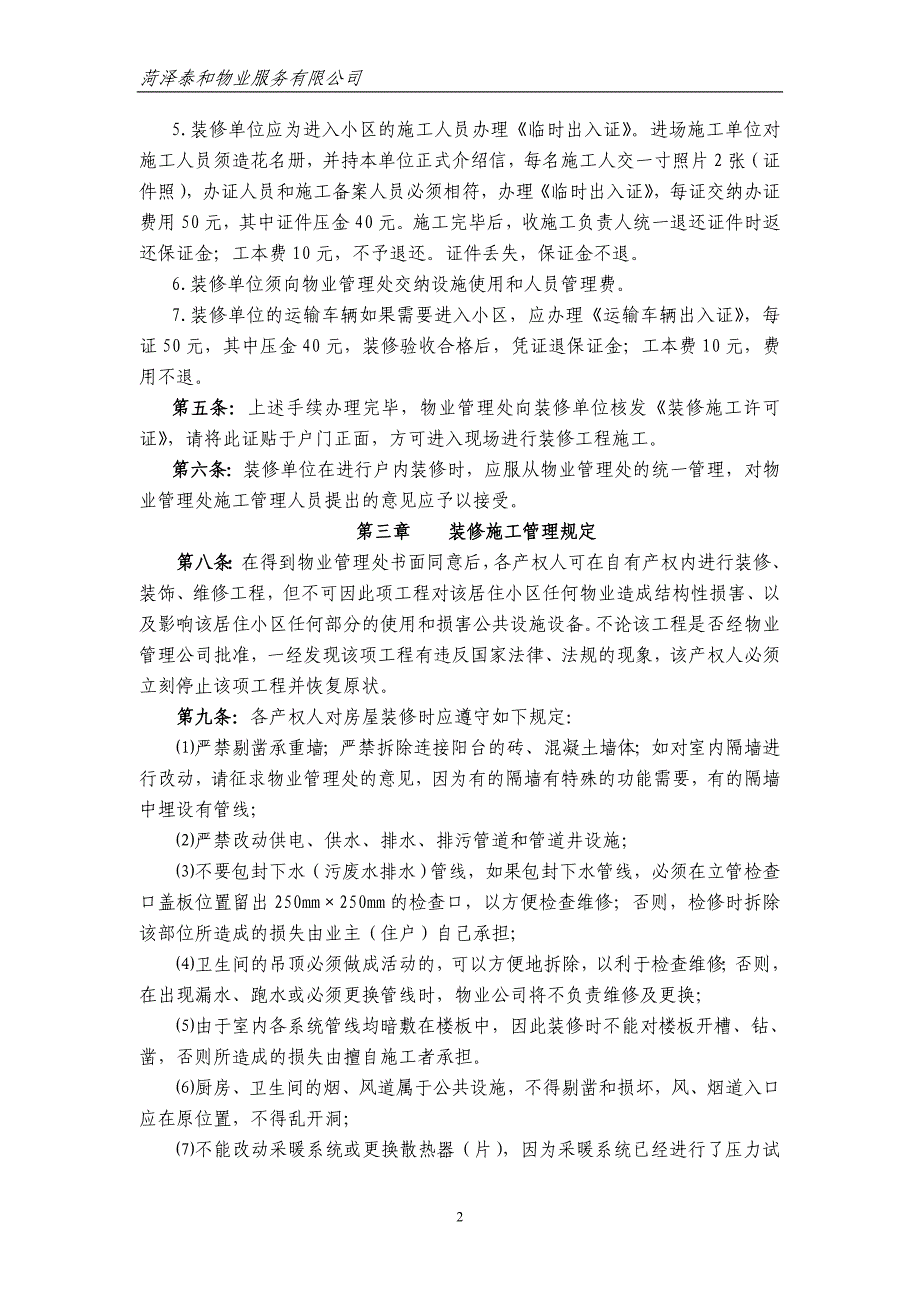 房屋装修施工管理规定_第2页