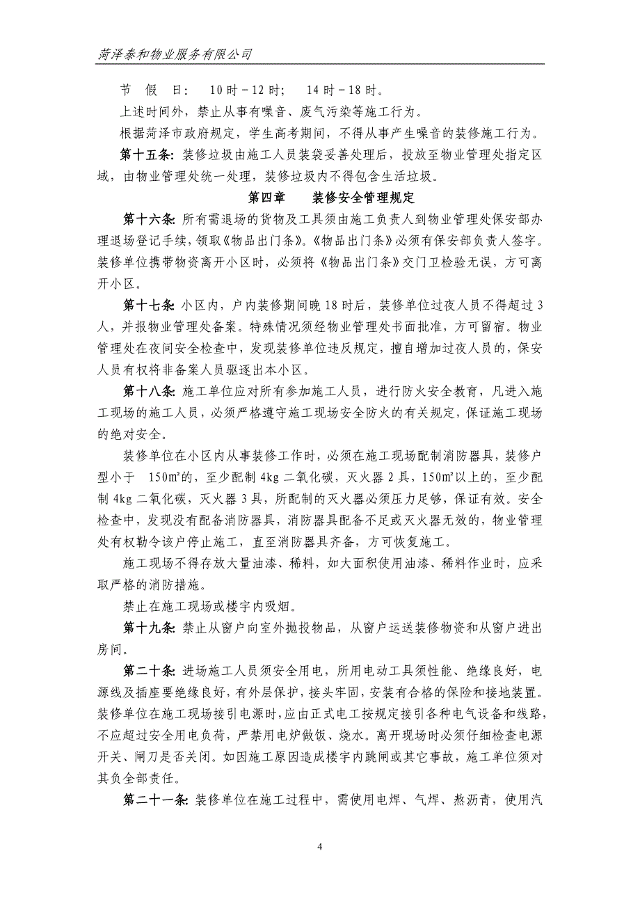 房屋装修施工管理规定_第4页