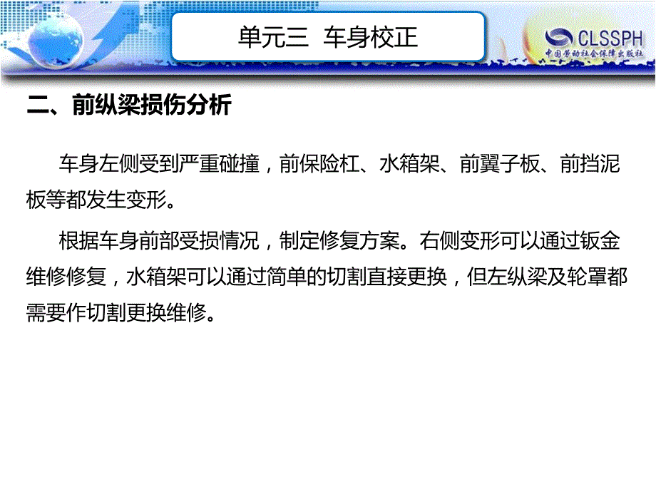 劳动出版社《汽车车身整形》-A07-1382-单元三 车身校正 02_第4页