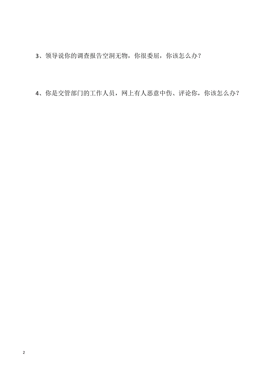 2013年3月14日吉林国税国考面试真题_第2页