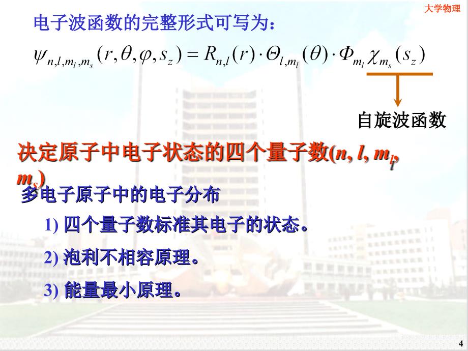 大学物理 下册 第2版  教学课件 ppt 作者 王祖源 张庆福 chap20_1_第4页