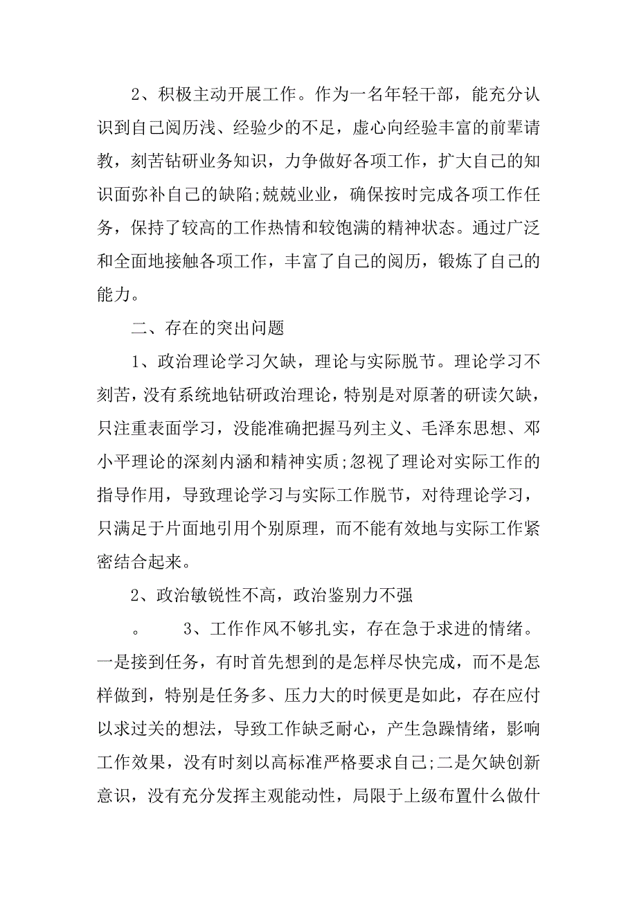 20年8月党员转正思想汇报1500字_第2页