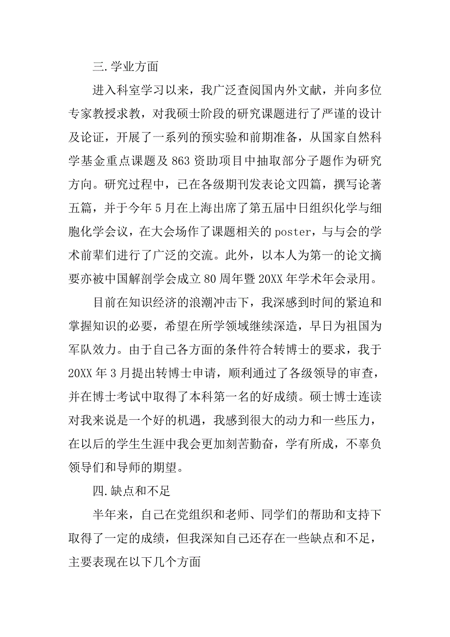 20xx年5月预备党员总结_第3页