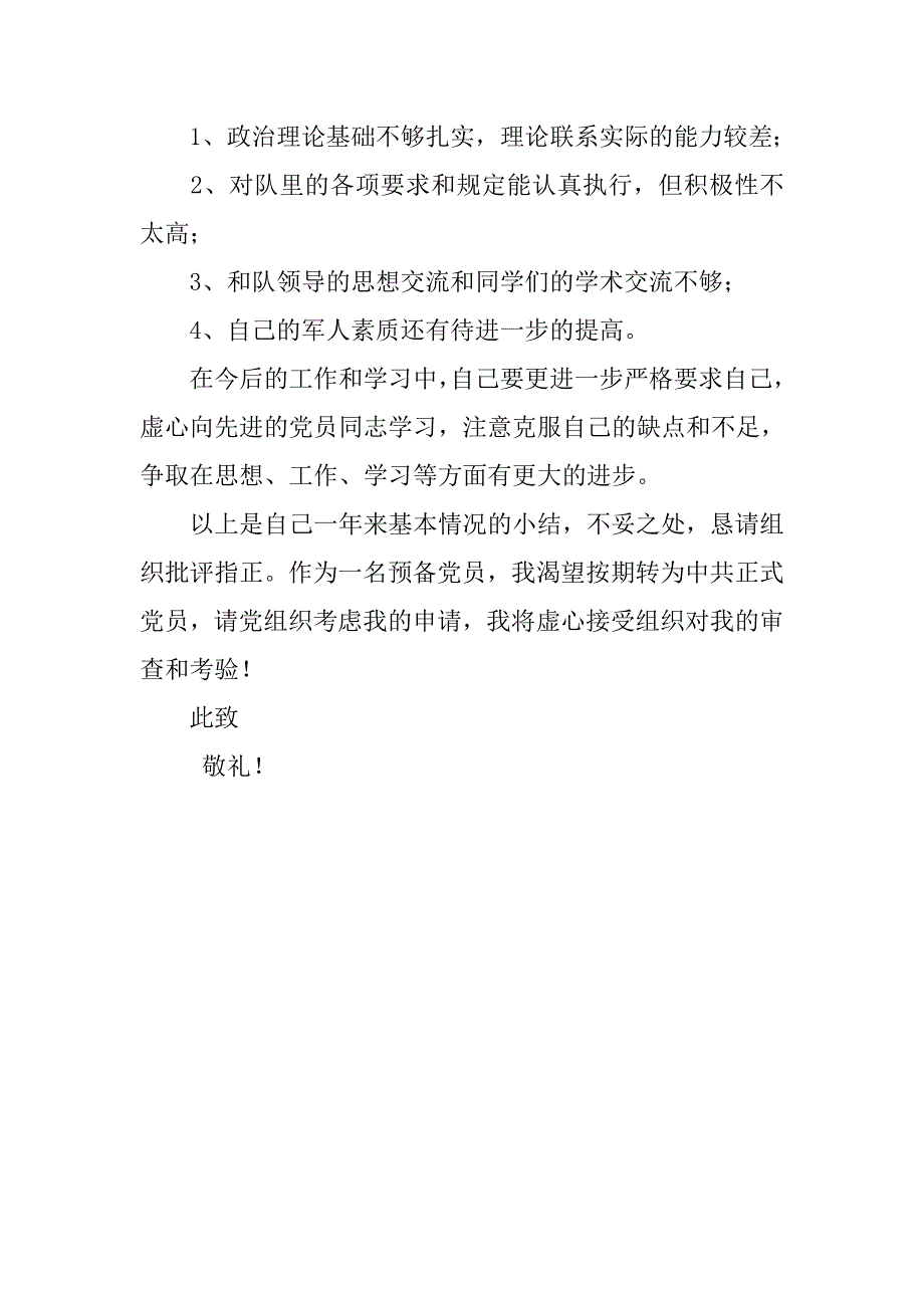 20xx年5月预备党员总结_第4页