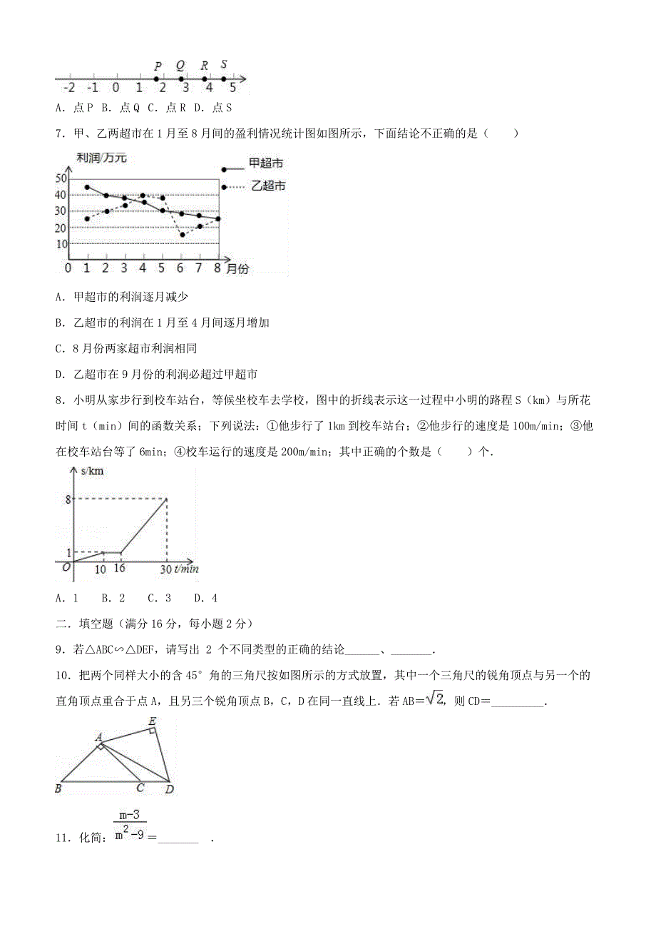 2019年北京市门头沟区中考数学模拟试卷含答案解析_第2页