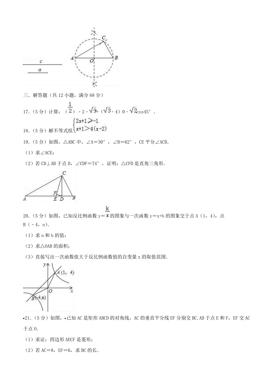 2019年北京市门头沟区中考数学模拟试卷含答案解析_第4页