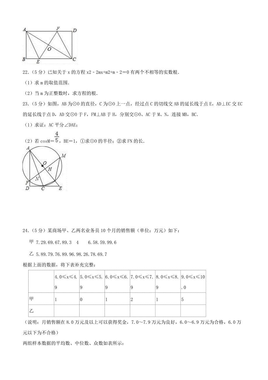 2019年北京市门头沟区中考数学模拟试卷含答案解析_第5页